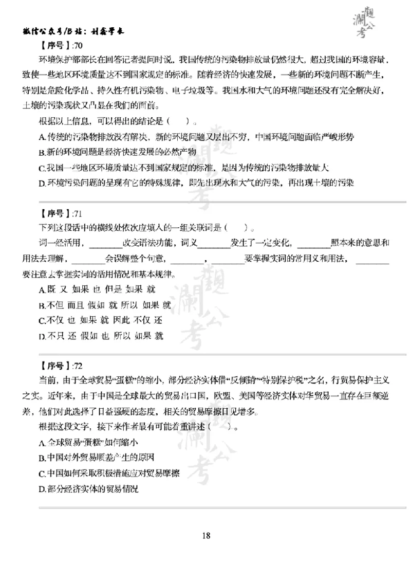 军队文职2016（学生版）_军队文职(1)_01.军队文职真题-公共课_版本一（2014-2024）扫描版_军队文职2016