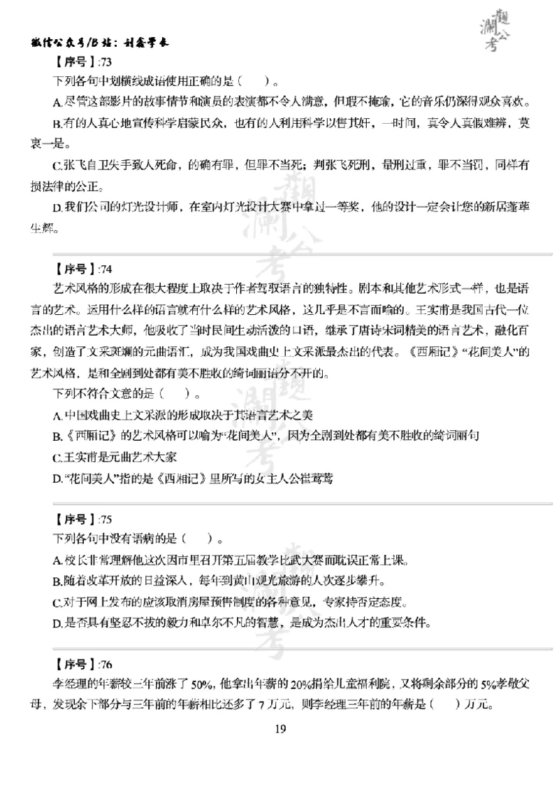 军队文职2016（学生版）_军队文职(1)_01.军队文职真题-公共课_版本一（2014-2024）扫描版_军队文职2016