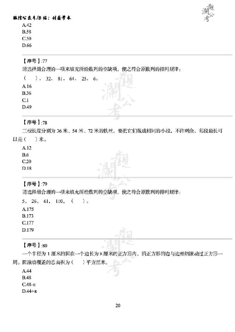 军队文职2016（学生版）_军队文职(1)_01.军队文职真题-公共课_版本一（2014-2024）扫描版_军队文职2016