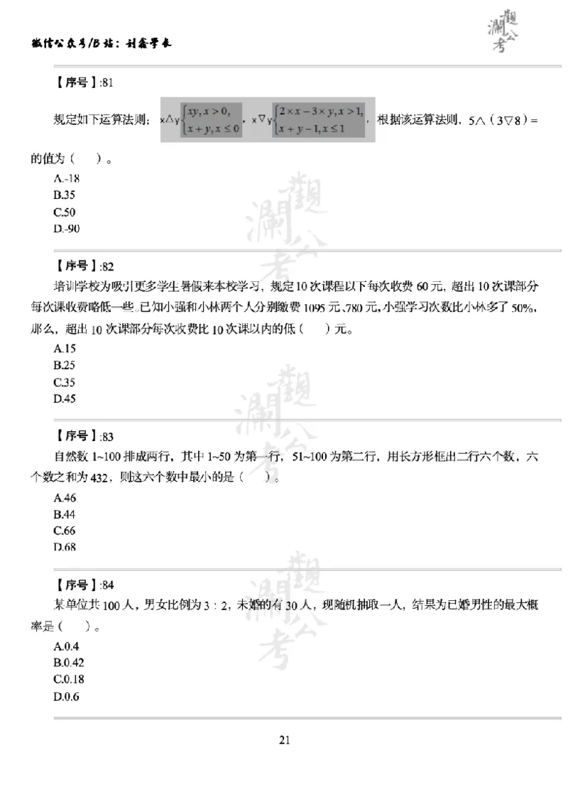 军队文职2016（学生版）_军队文职(1)_01.军队文职真题-公共课_版本一（2014-2024）扫描版_军队文职2016