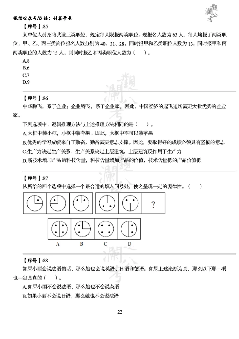 军队文职2016（学生版）_军队文职(1)_01.军队文职真题-公共课_版本一（2014-2024）扫描版_军队文职2016