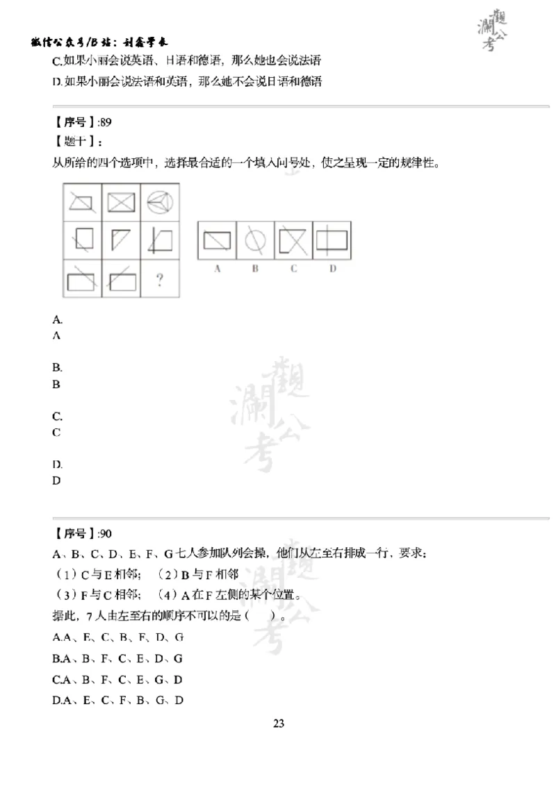 军队文职2016（学生版）_军队文职(1)_01.军队文职真题-公共课_版本一（2014-2024）扫描版_军队文职2016