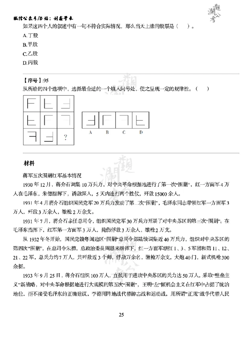 军队文职2016（学生版）_军队文职(1)_01.军队文职真题-公共课_版本一（2014-2024）扫描版_军队文职2016