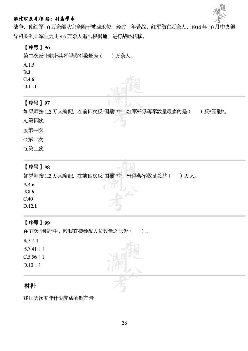 军队文职2016（学生版）_军队文职(1)_01.军队文职真题-公共课_版本一（2014-2024）扫描版_军队文职2016