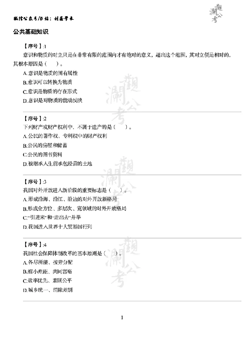 军队文职2016（学生版）_军队文职(1)_01.军队文职真题-公共课_版本一（2014-2024）扫描版_军队文职2016