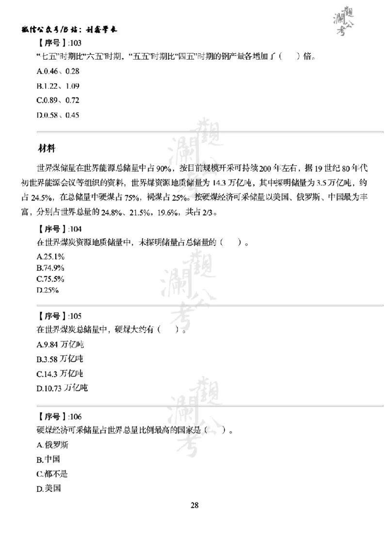 军队文职2016（学生版）_军队文职(1)_01.军队文职真题-公共课_版本一（2014-2024）扫描版_军队文职2016