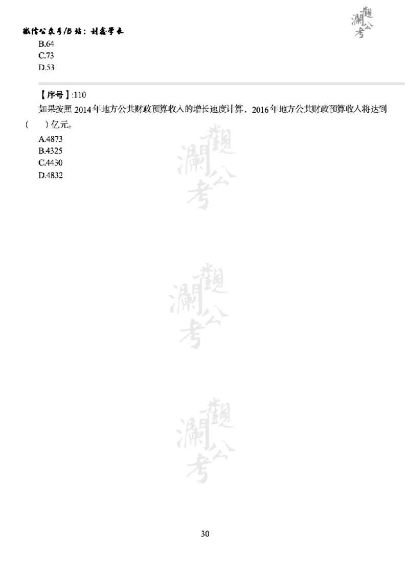 军队文职2016（学生版）_军队文职(1)_01.军队文职真题-公共课_版本一（2014-2024）扫描版_军队文职2016