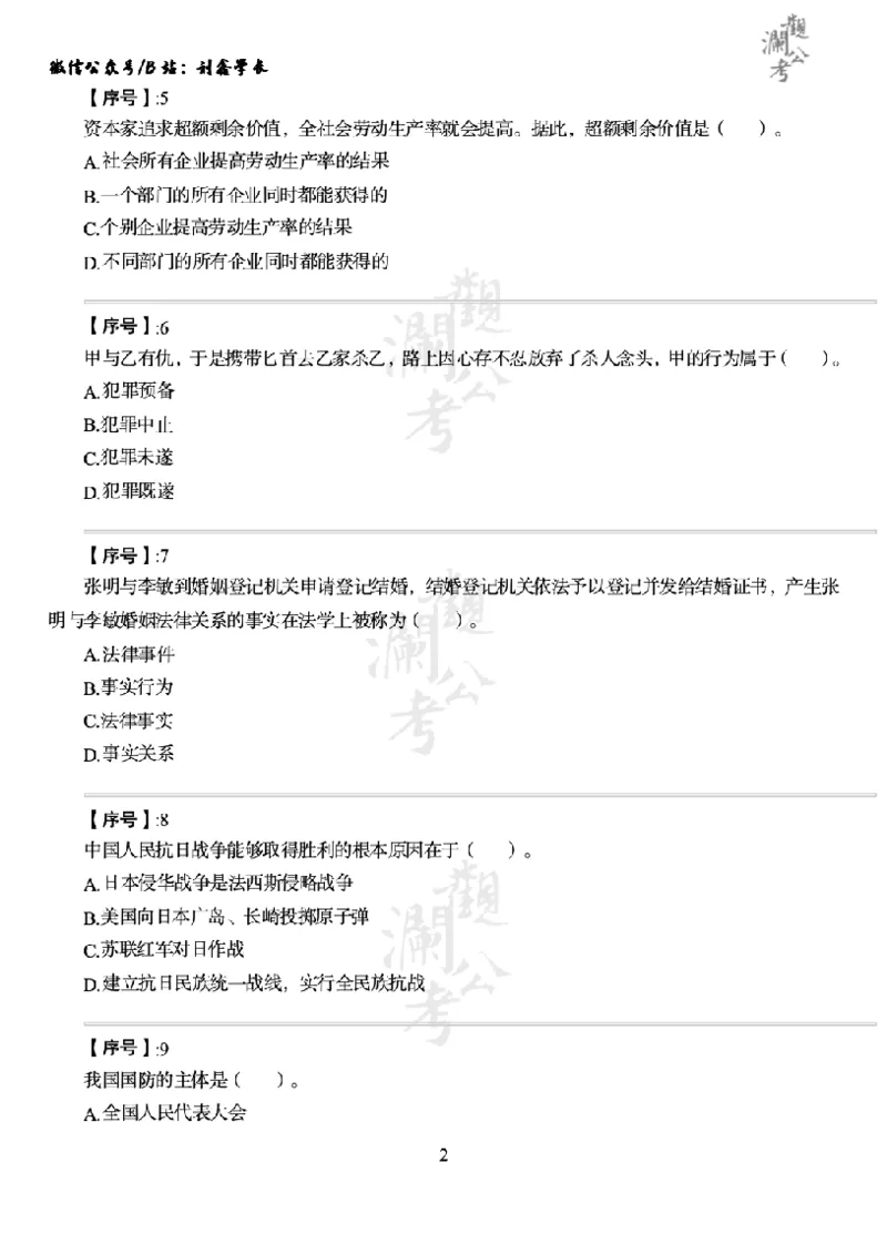 军队文职2016（学生版）_军队文职(1)_01.军队文职真题-公共课_版本一（2014-2024）扫描版_军队文职2016