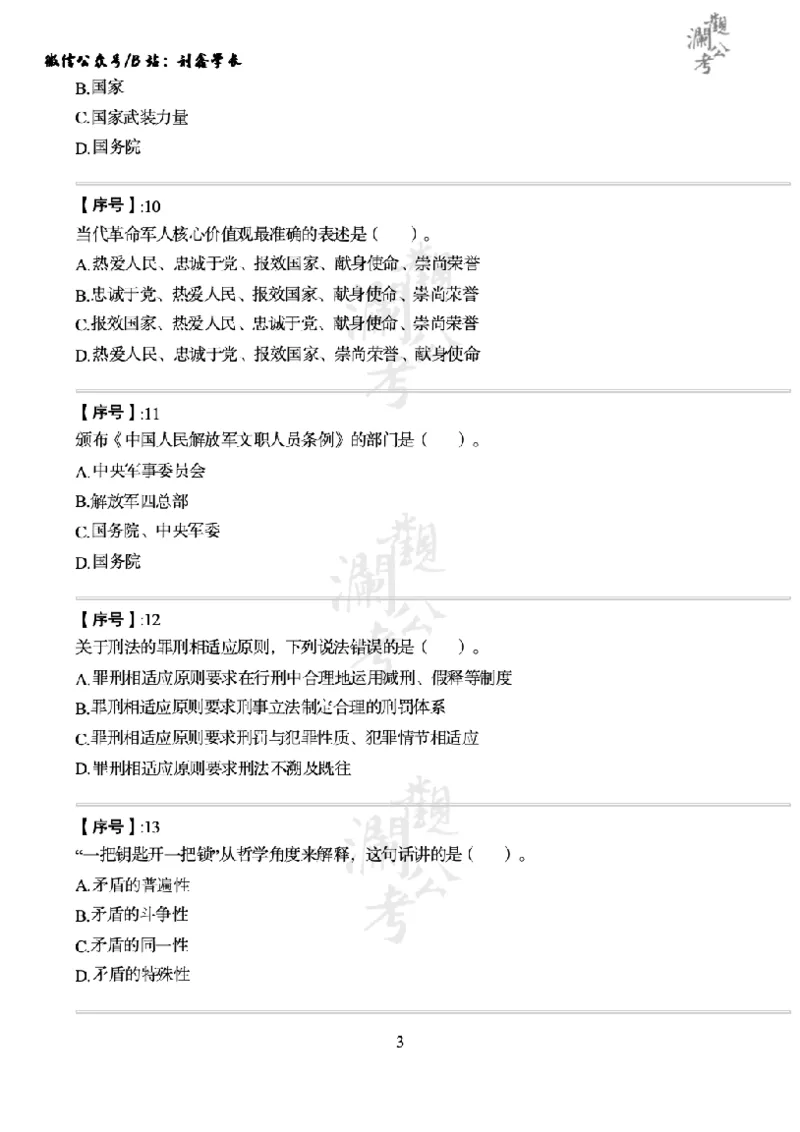 军队文职2016（学生版）_军队文职(1)_01.军队文职真题-公共课_版本一（2014-2024）扫描版_军队文职2016