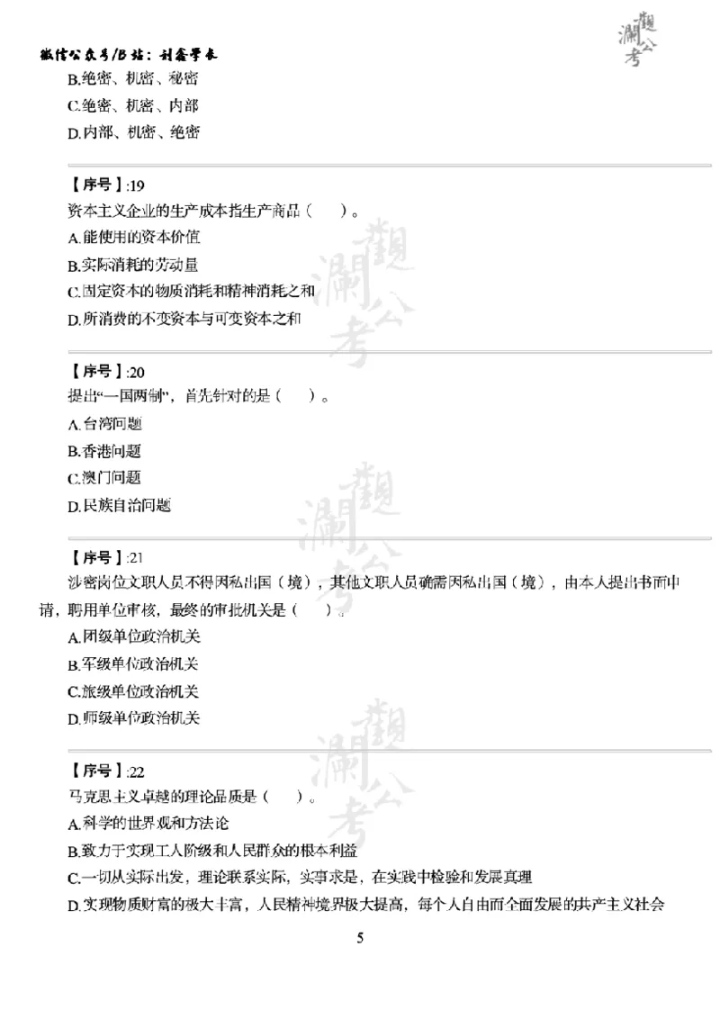 军队文职2016（学生版）_军队文职(1)_01.军队文职真题-公共课_版本一（2014-2024）扫描版_军队文职2016