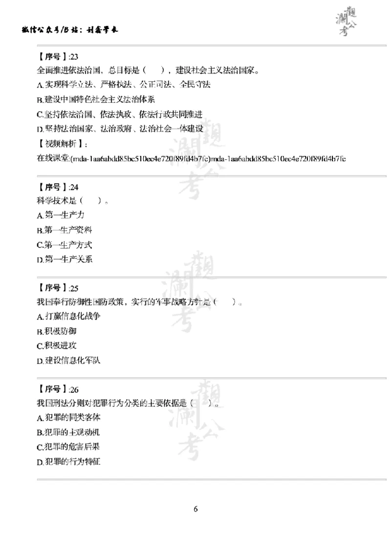 军队文职2016（学生版）_军队文职(1)_01.军队文职真题-公共课_版本一（2014-2024）扫描版_军队文职2016