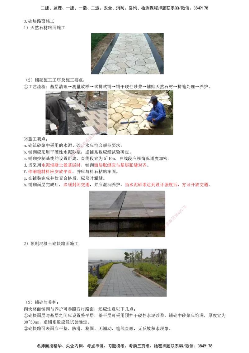 17-第1篇-第1章-1.3-城镇道路路面施工（八）_2026年一级建造师_2026年一建市政_2025年一建市政SVIP_02-基础精讲✿高端面授✿深度强化_21-市政《教材精讲班》晁高点SMR_讲义