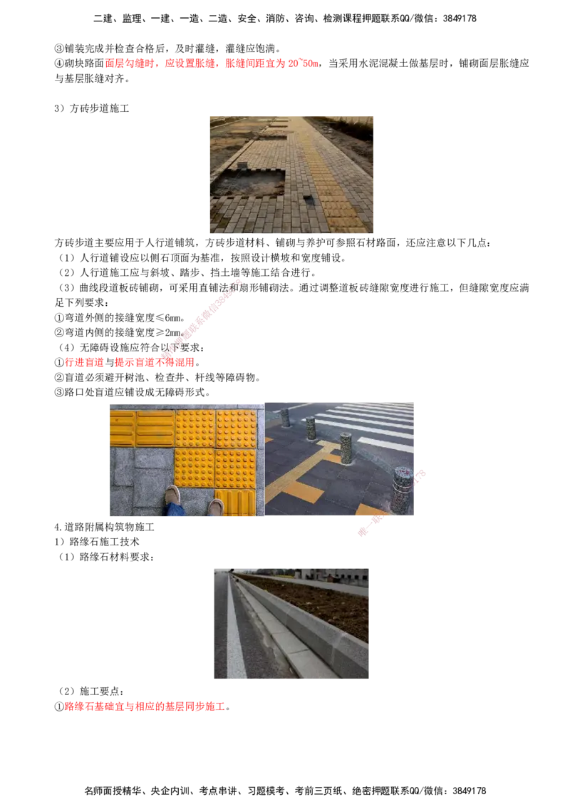 17-第1篇-第1章-1.3-城镇道路路面施工（八）_2026年一级建造师_2026年一建市政_2025年一建市政SVIP_02-基础精讲✿高端面授✿深度强化_21-市政《教材精讲班》晁高点SMR_讲义
