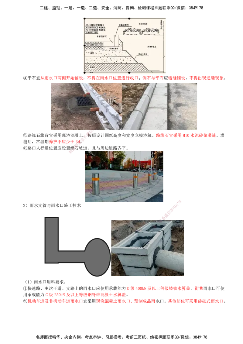 17-第1篇-第1章-1.3-城镇道路路面施工（八）_2026年一级建造师_2026年一建市政_2025年一建市政SVIP_02-基础精讲✿高端面授✿深度强化_21-市政《教材精讲班》晁高点SMR_讲义