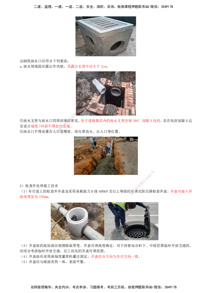 17-第1篇-第1章-1.3-城镇道路路面施工（八）_2026年一级建造师_2026年一建市政_2025年一建市政SVIP_02-基础精讲✿高端面授✿深度强化_21-市政《教材精讲班》晁高点SMR_讲义