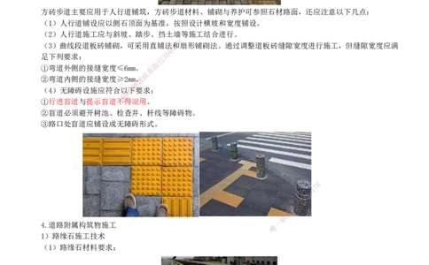 17-第1篇-第1章-1.3-城镇道路路面施工（八）_2026年一级建造师_2026年一建市政_2025年一建市政SVIP_02-基础精讲✿高端面授✿深度强化_21-市政《教材精讲班》晁高点SMR_讲义