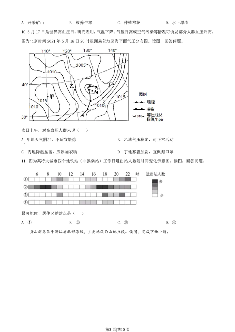 2021年高考地理试卷（北京）（空白卷）_地理历年高考真题_新&middot;PDF版2008-2025&middot;高考地理真题_地理（按省份分类）2008-2025_2008-2025&middot;（北京）地理高考真题