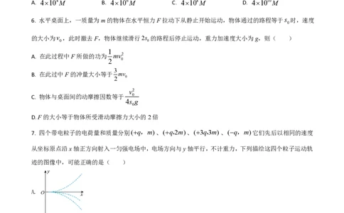 2021年高考物理试卷（全国乙卷）（空白卷）_物理历年高考真题_新&middot;PDF版2008-2025&middot;高考物理真题_物理（按省份分类）2008-2025_2008-2025&middot;（山西）物理高考真题