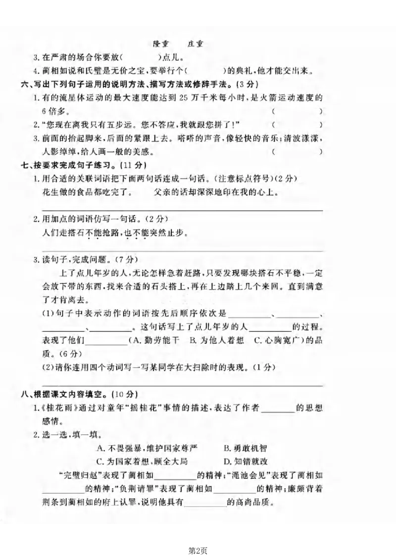 五上语文25秋月考检测卷