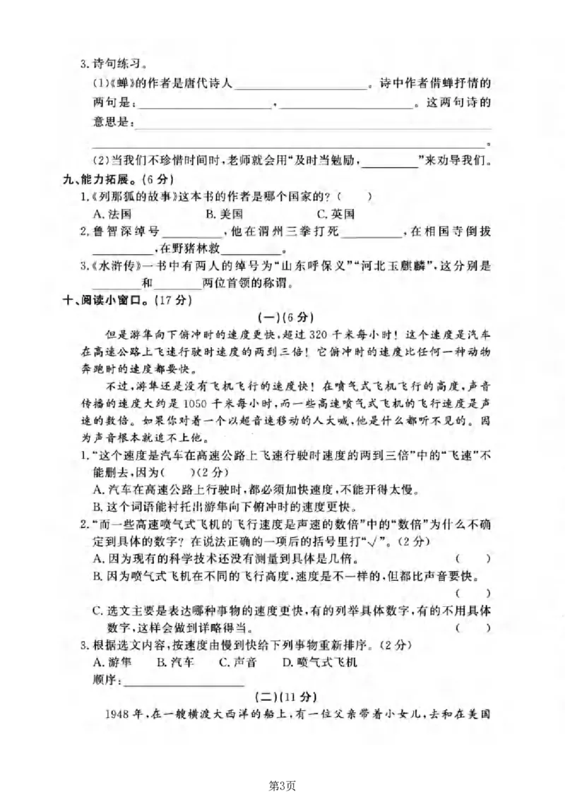 五上语文25秋月考检测卷