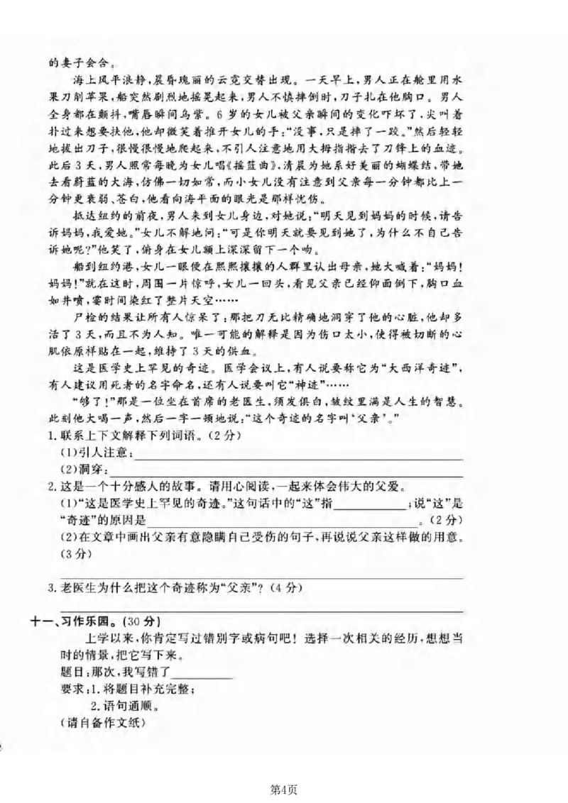 五上语文25秋月考检测卷