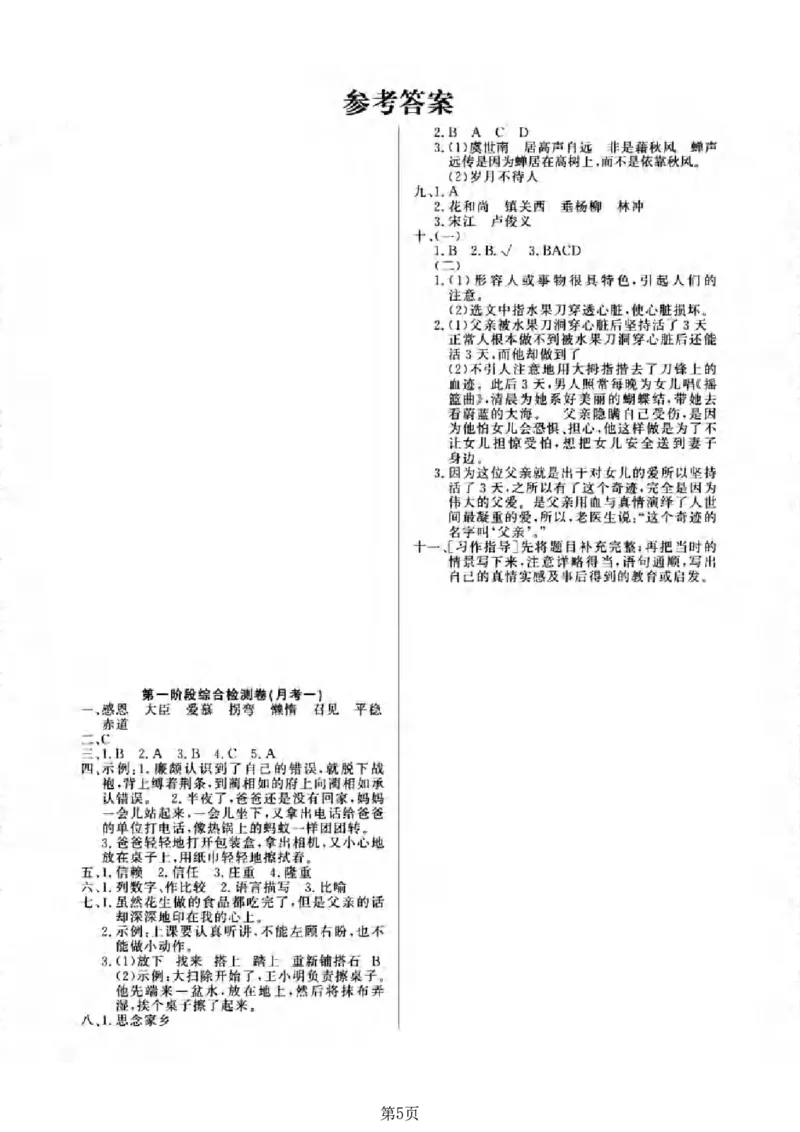 五上语文25秋月考检测卷