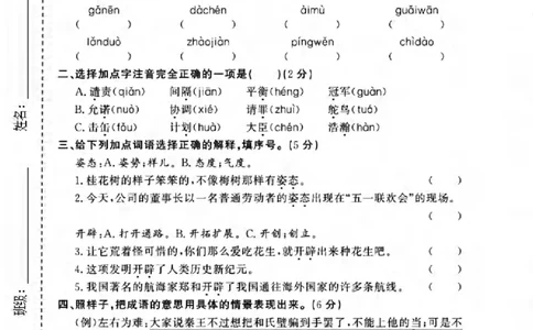 五上语文25秋月考检测卷