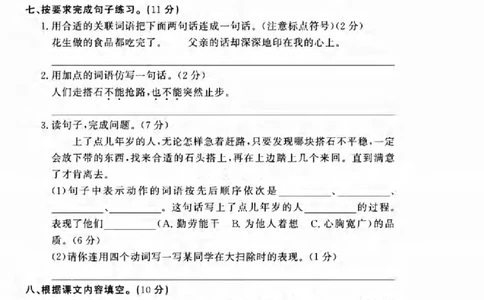 五上语文25秋月考检测卷