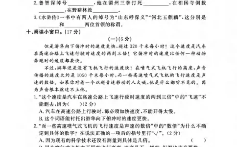 五上语文25秋月考检测卷