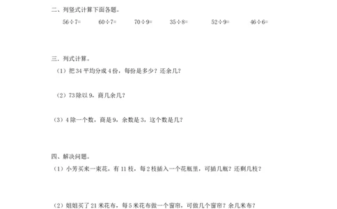 27竖式与试商（答案）1页_小学数学口算竖式脱式计算应用题一二三四五六年级上下册电_小学数学口算题库电子版（1-6）_笔算题（1-小升初）_笔算题适合2年级