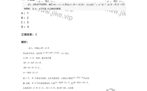 87040206-逆矩阵及运算律-194129_军队文职(1)_01.军队文职真题-专业课_（全）版本一（历年真题+章节练习+模拟题）_数学2(军队文职)_章节练习_题目+解析
