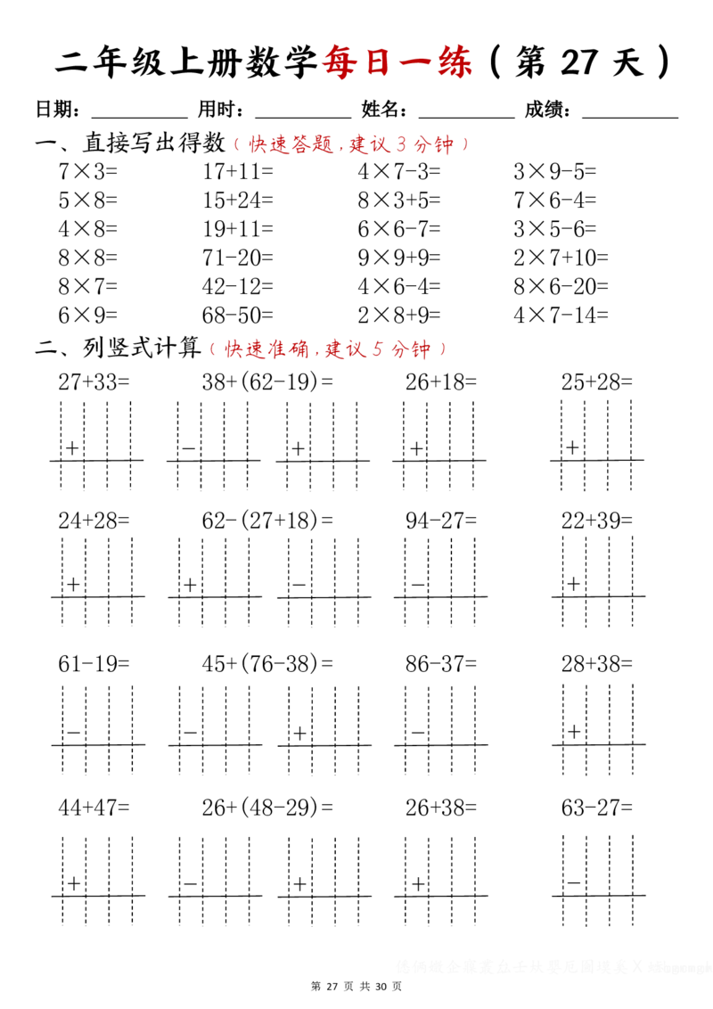 二年级上册数学每日一练(计算题)_二上数学25秋