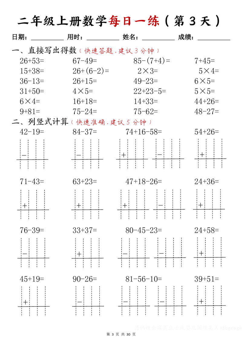 二年级上册数学每日一练(计算题)_二上数学25秋