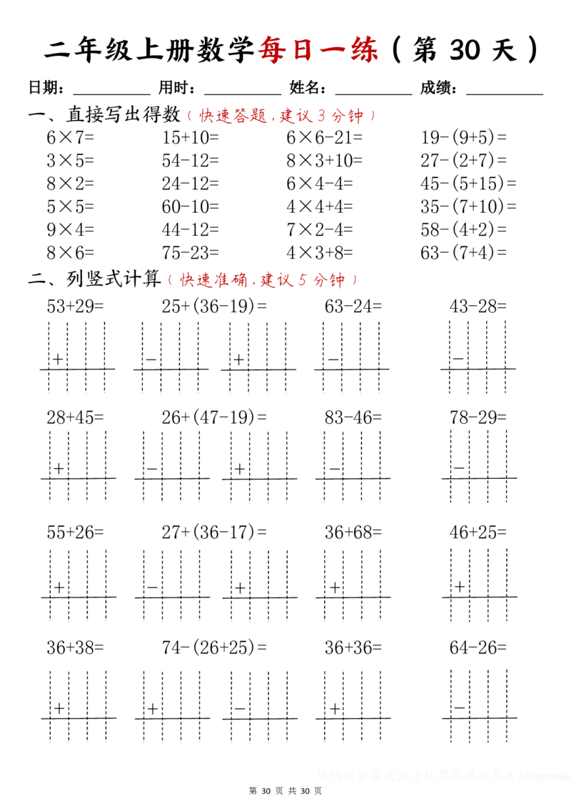 二年级上册数学每日一练(计算题)_二上数学25秋