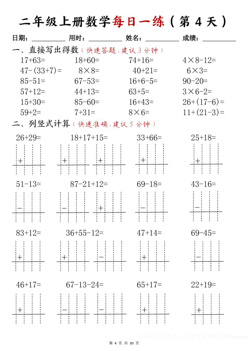 二年级上册数学每日一练(计算题)_二上数学25秋