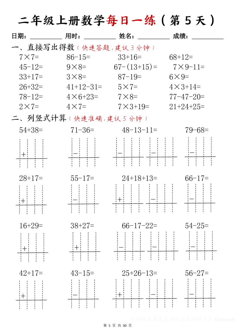 二年级上册数学每日一练(计算题)_二上数学25秋