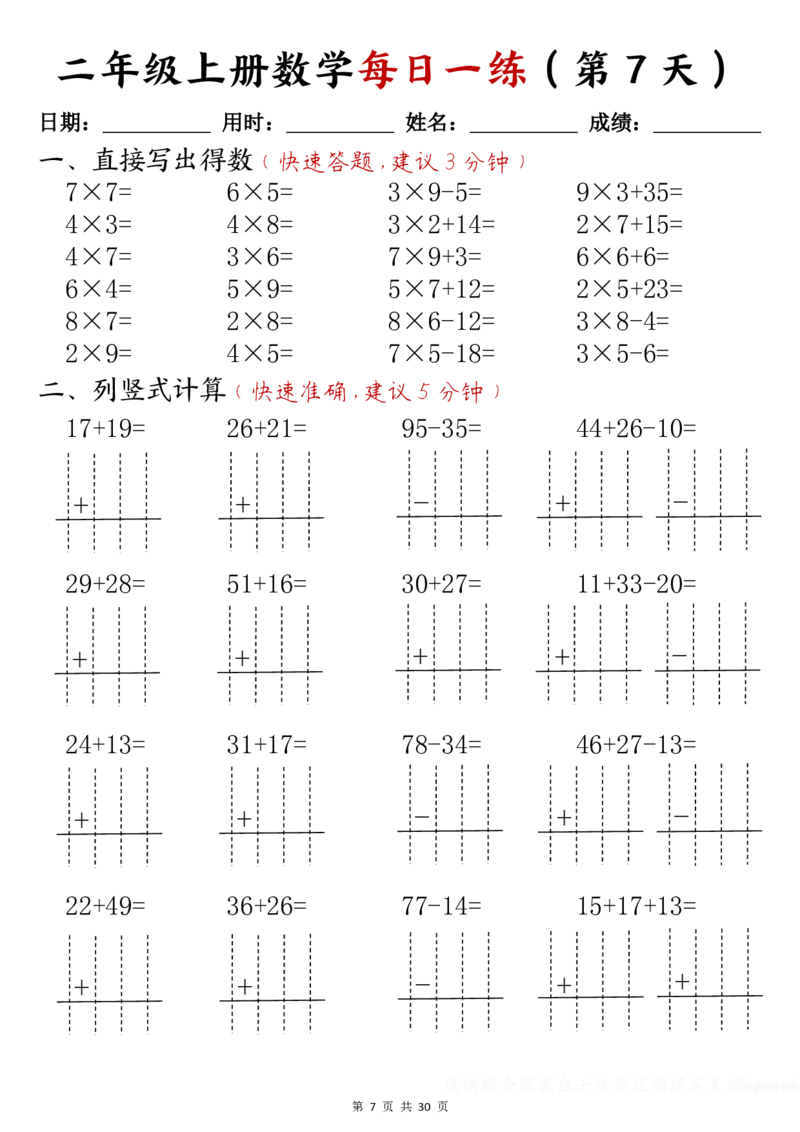 二年级上册数学每日一练(计算题)_二上数学25秋