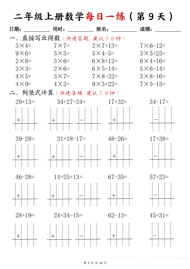 二年级上册数学每日一练(计算题)_二上数学25秋