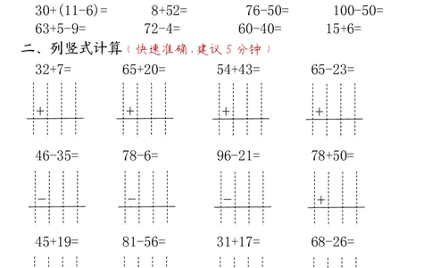 二年级上册数学每日一练(计算题)_二上数学25秋