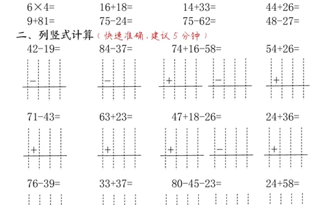 二年级上册数学每日一练(计算题)_二上数学25秋