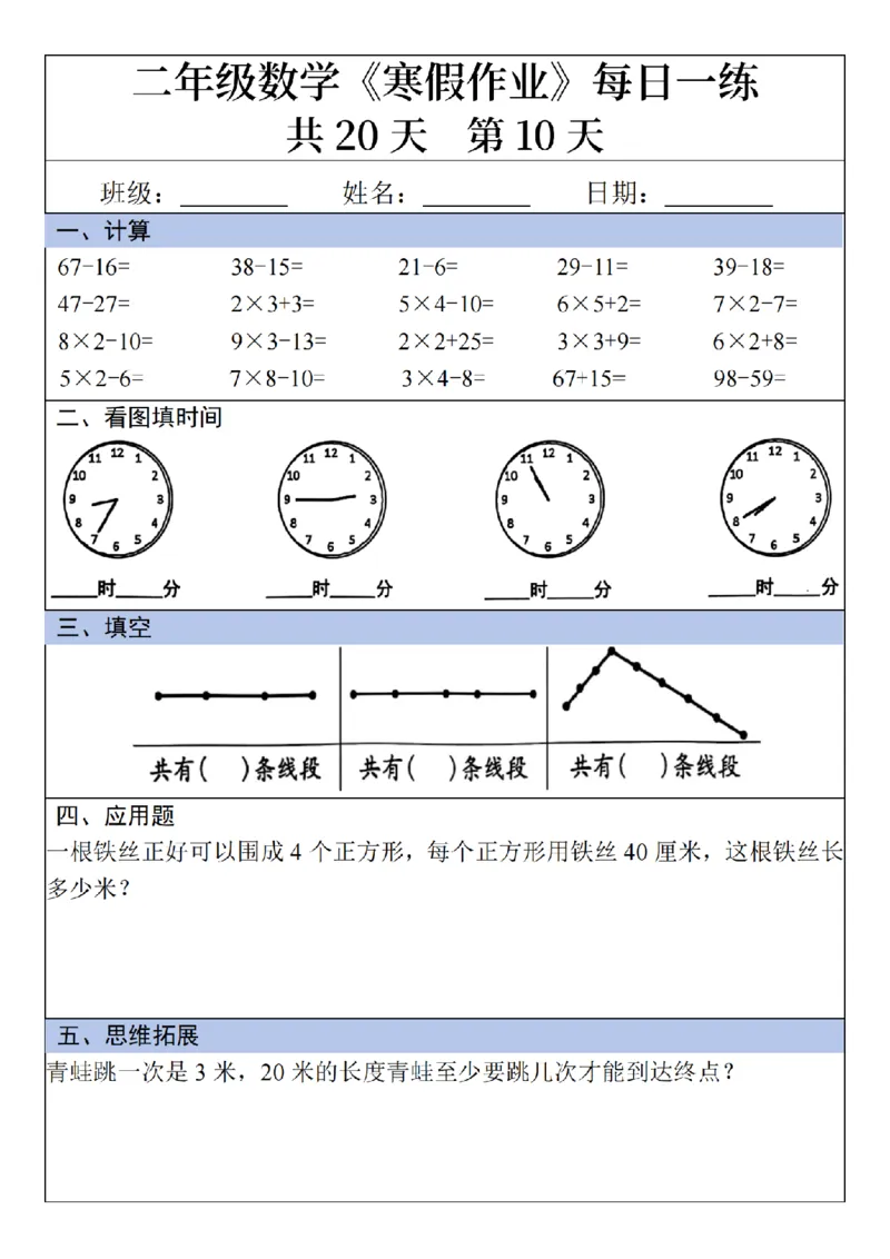 2年级数学寒假作业20天（20页无答案）_二年级上下册资料_二年级下册小红书同款资料_二下语文