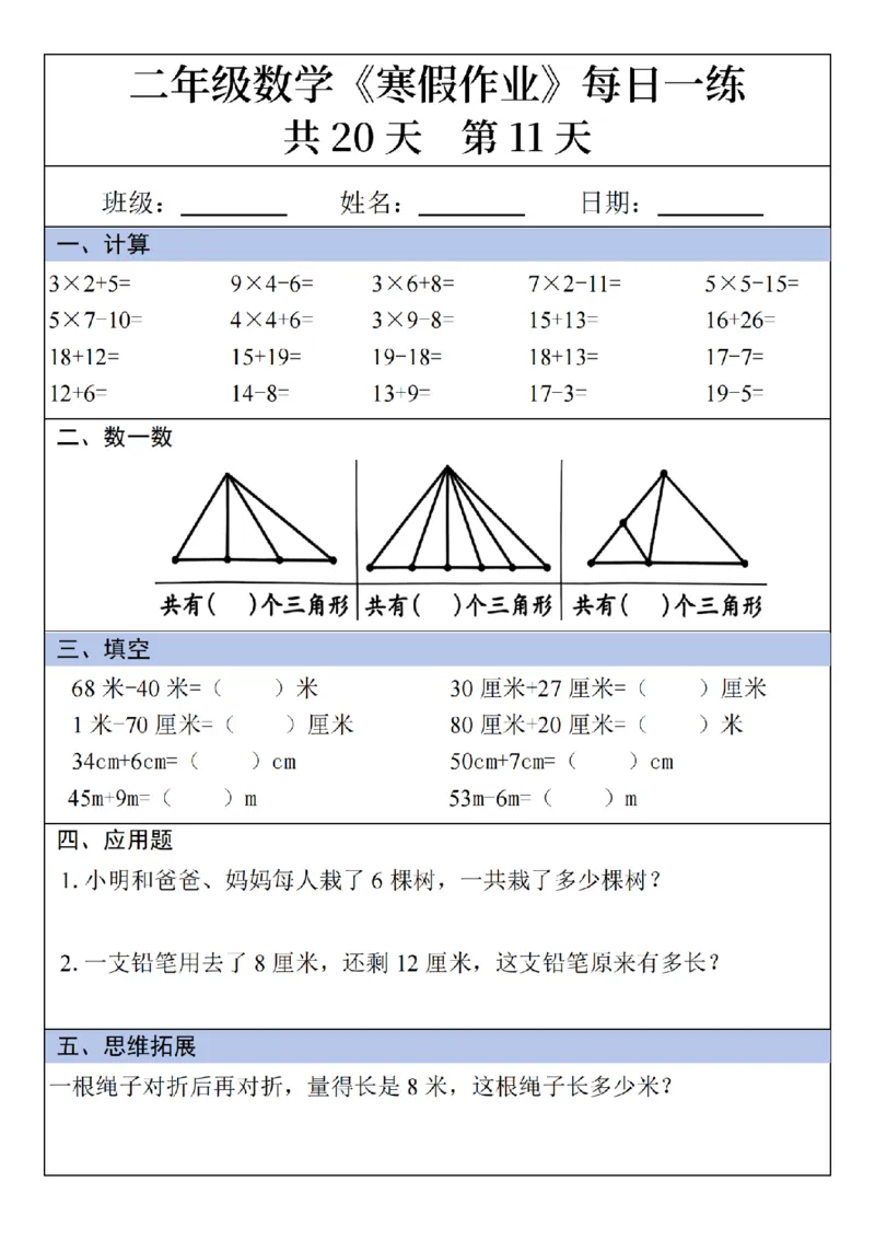 2年级数学寒假作业20天（20页无答案）_二年级上下册资料_二年级下册小红书同款资料_二下语文