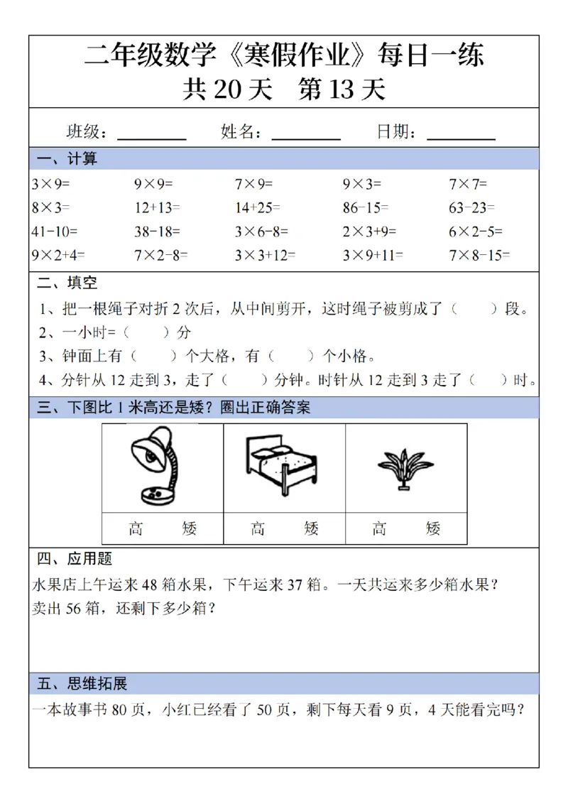 2年级数学寒假作业20天（20页无答案）_二年级上下册资料_二年级下册小红书同款资料_二下语文