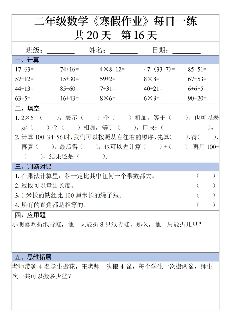 2年级数学寒假作业20天（20页无答案）_二年级上下册资料_二年级下册小红书同款资料_二下语文