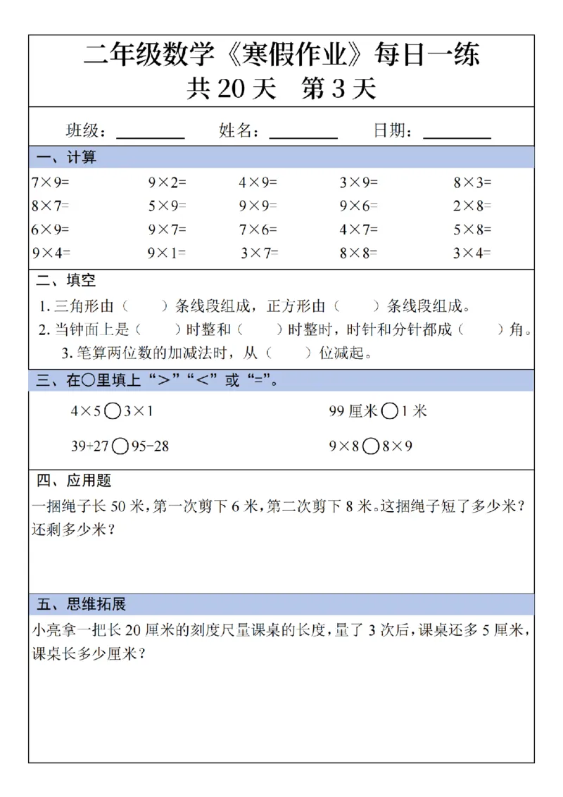 2年级数学寒假作业20天（20页无答案）_二年级上下册资料_二年级下册小红书同款资料_二下语文