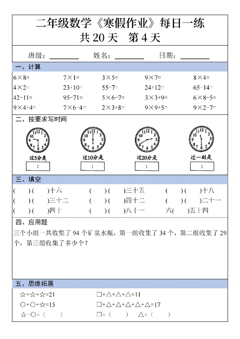 2年级数学寒假作业20天（20页无答案）_二年级上下册资料_二年级下册小红书同款资料_二下语文