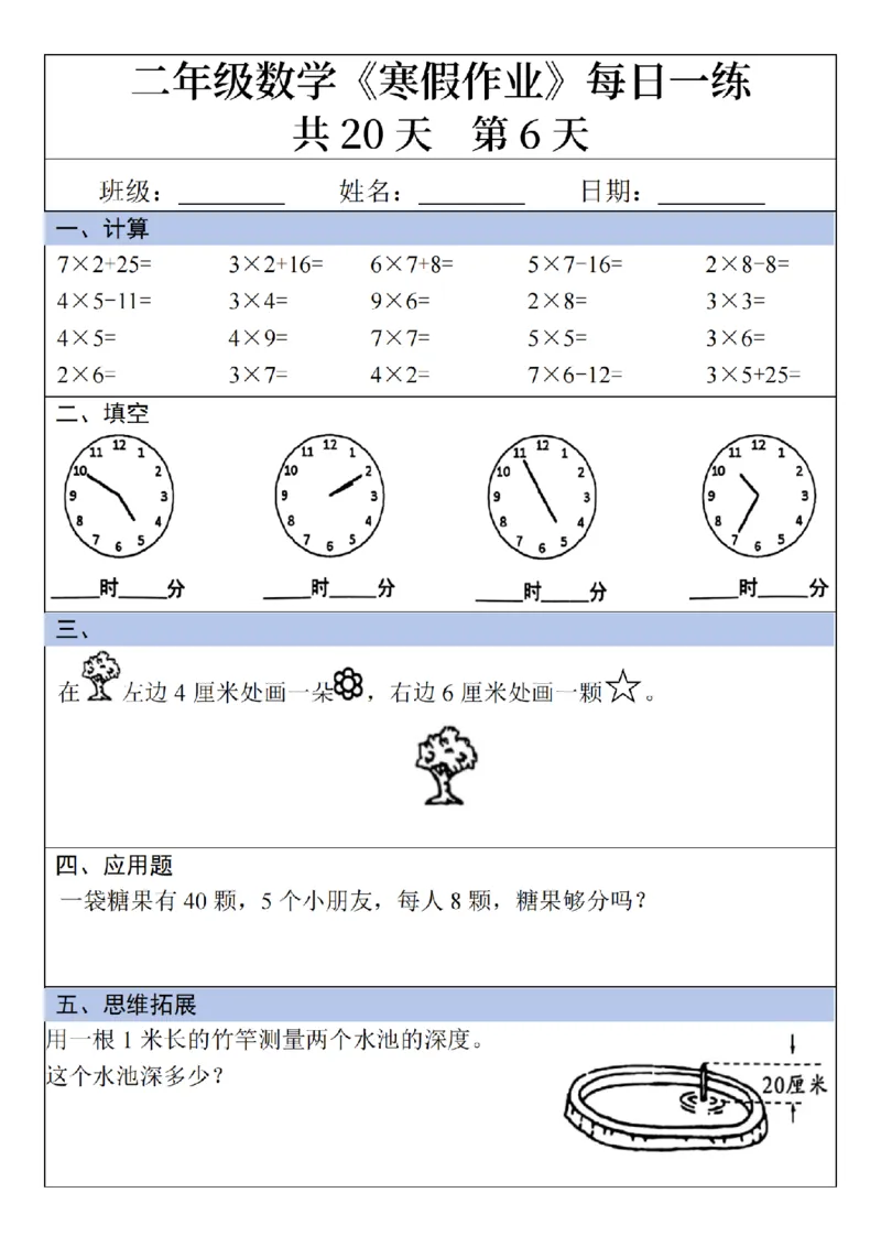 2年级数学寒假作业20天（20页无答案）_二年级上下册资料_二年级下册小红书同款资料_二下语文