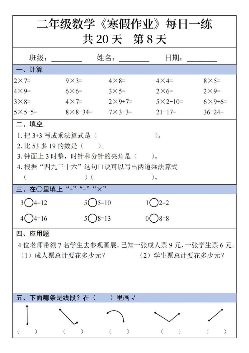 2年级数学寒假作业20天（20页无答案）_二年级上下册资料_二年级下册小红书同款资料_二下语文