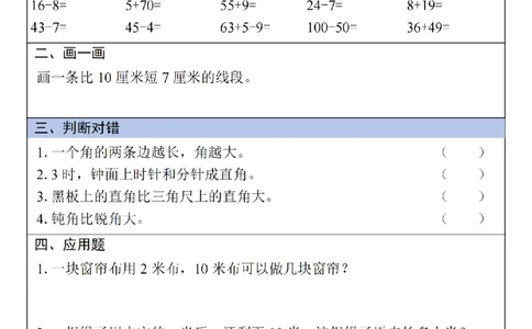 2年级数学寒假作业20天（20页无答案）_二年级上下册资料_二年级下册小红书同款资料_二下语文