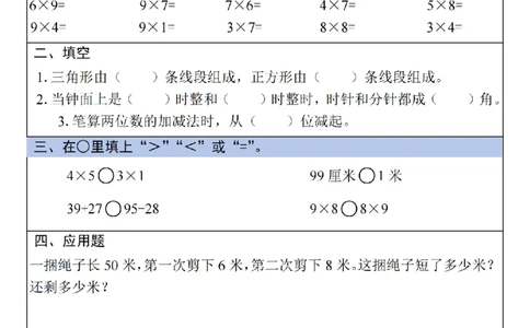 2年级数学寒假作业20天（20页无答案）_二年级上下册资料_二年级下册小红书同款资料_二下语文